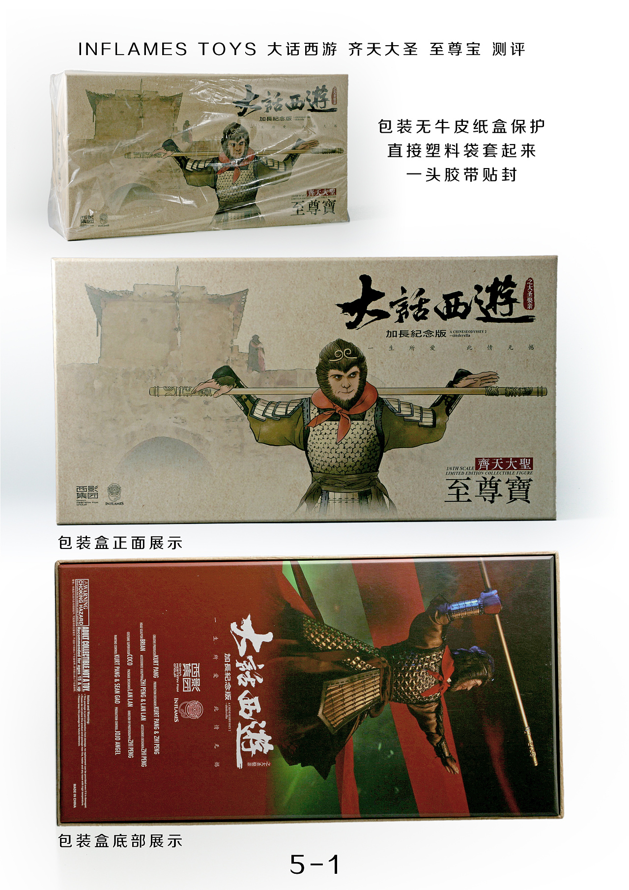 眉间白火的测评之inflamestoys大话西游至尊宝