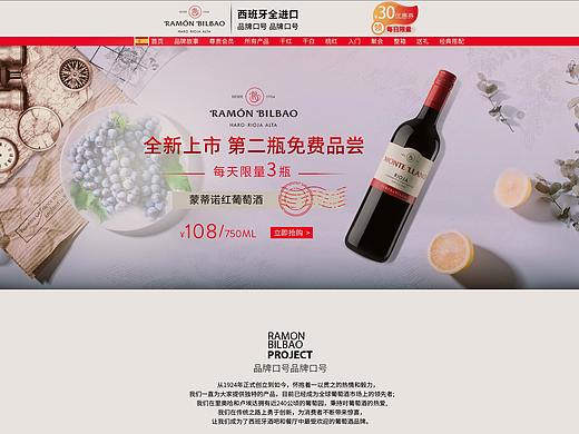 EMEA红酒京东店铺设计