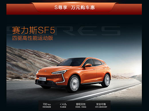 SERES赛力斯汽车汽车官方旗舰店天猫首页设计