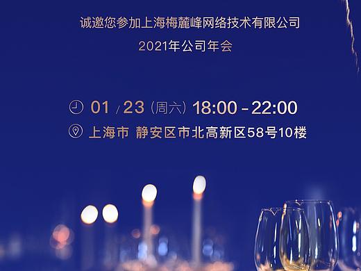 公司年会邀请函制作