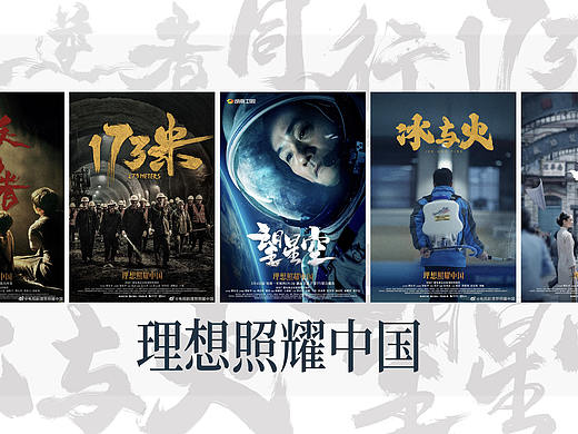 理想照耀中国/系列片名书法字/放浪时光-2021