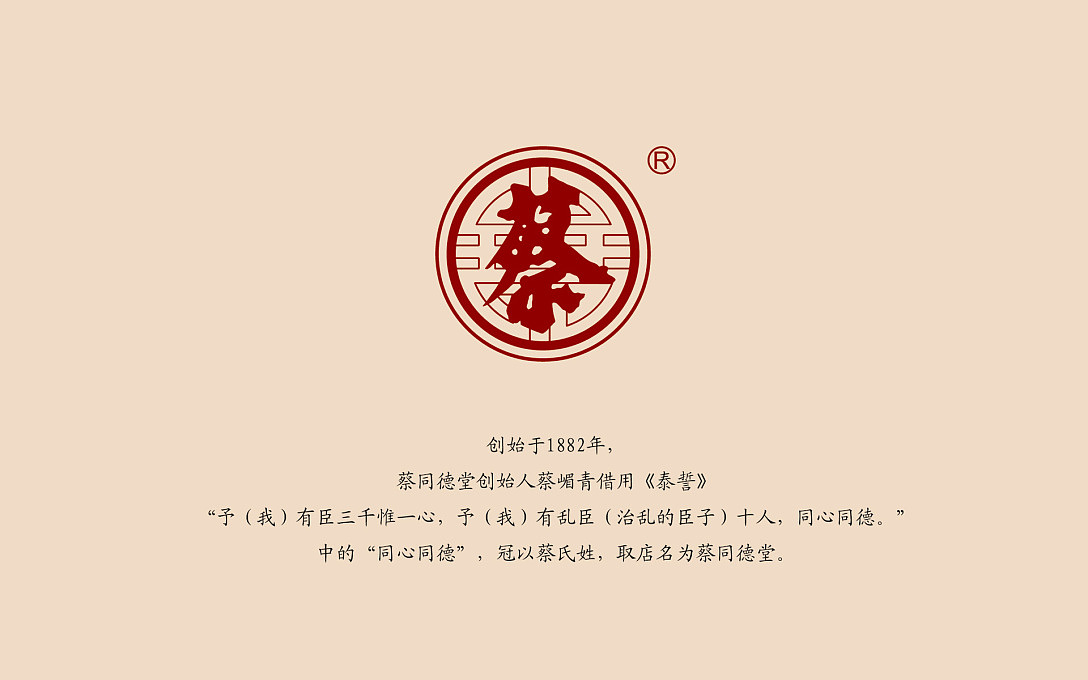 中华老字号蔡同德堂x亘一|中药产品包装营销策划设计
