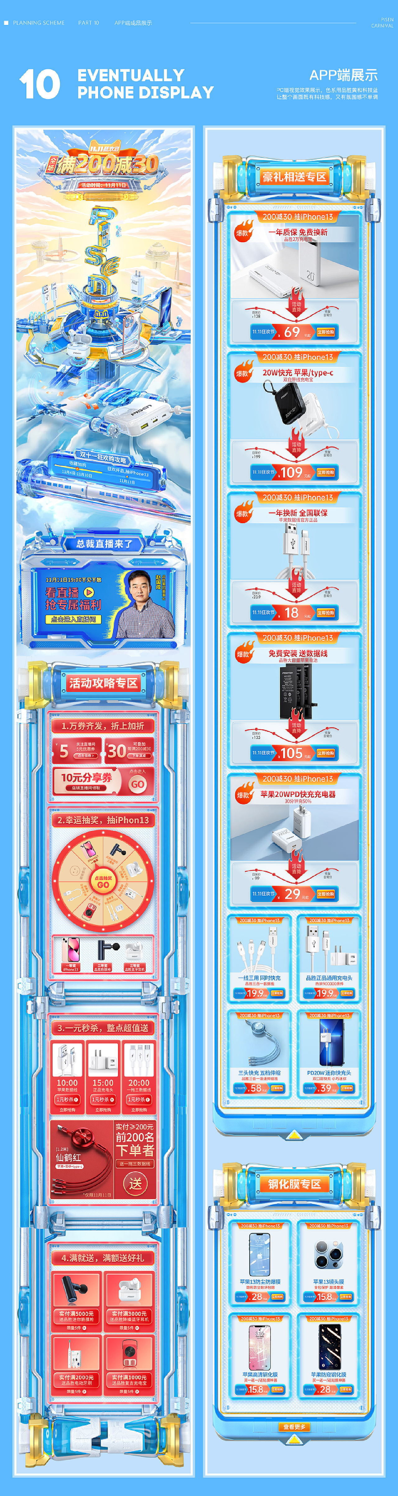 PISEN/品胜 2021 双11视觉分享