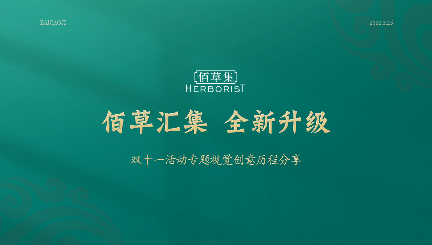 佰草集手绘专题练习