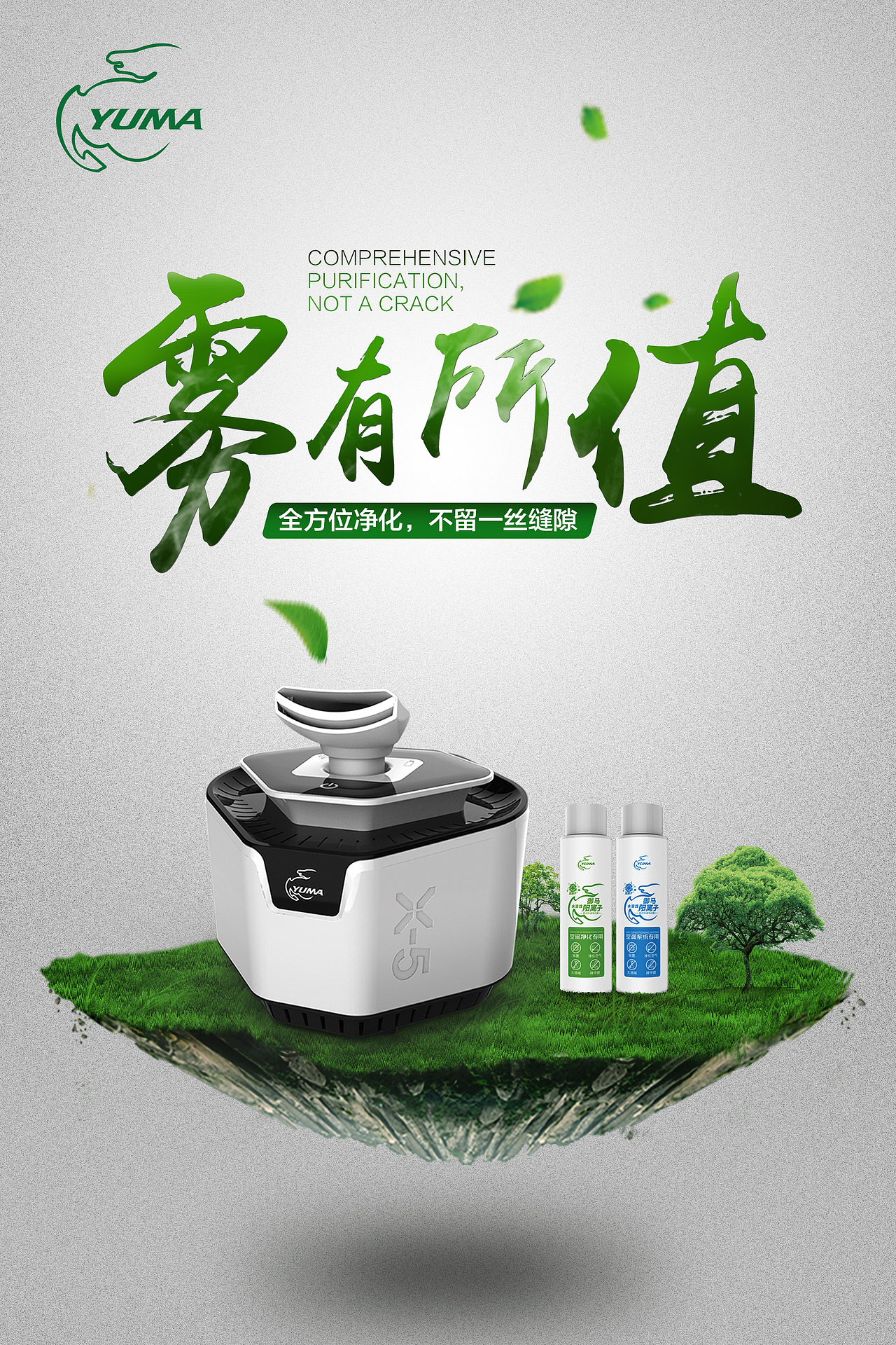 两张空气净化产品海报