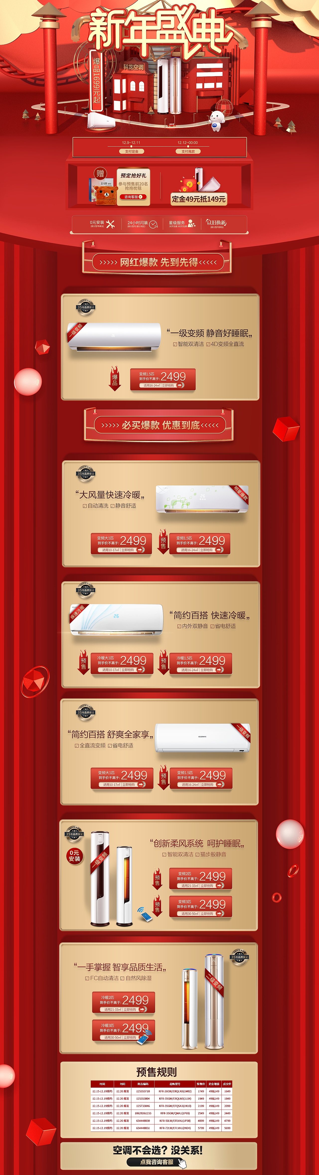 科龙空调新年盛典（图ZMjAyMzg1ODM2） - 电商 - 站酷设计师魔丸工作室原创素材 - 站酷ZCOOL