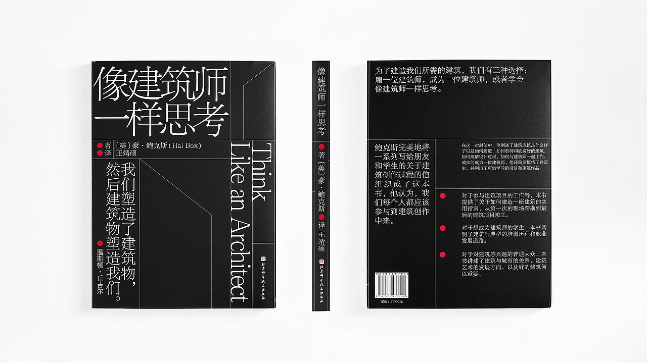 Think Like an Architect 像建筑师一样思考（图ZMjgzNjkxNDgw） - 书籍/画册 - 站酷设计师酸酸SosoShui原创素材 - 站酷ZCOOL