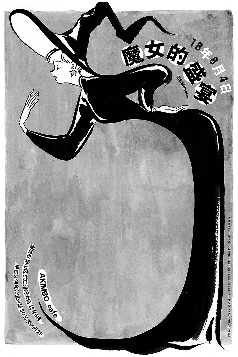 魔女的盛宴海报（图ZMTIxNzk3OTc2） - 海报 - 站酷设计师MY蚂蚁原创素材 - 站酷ZCOOL