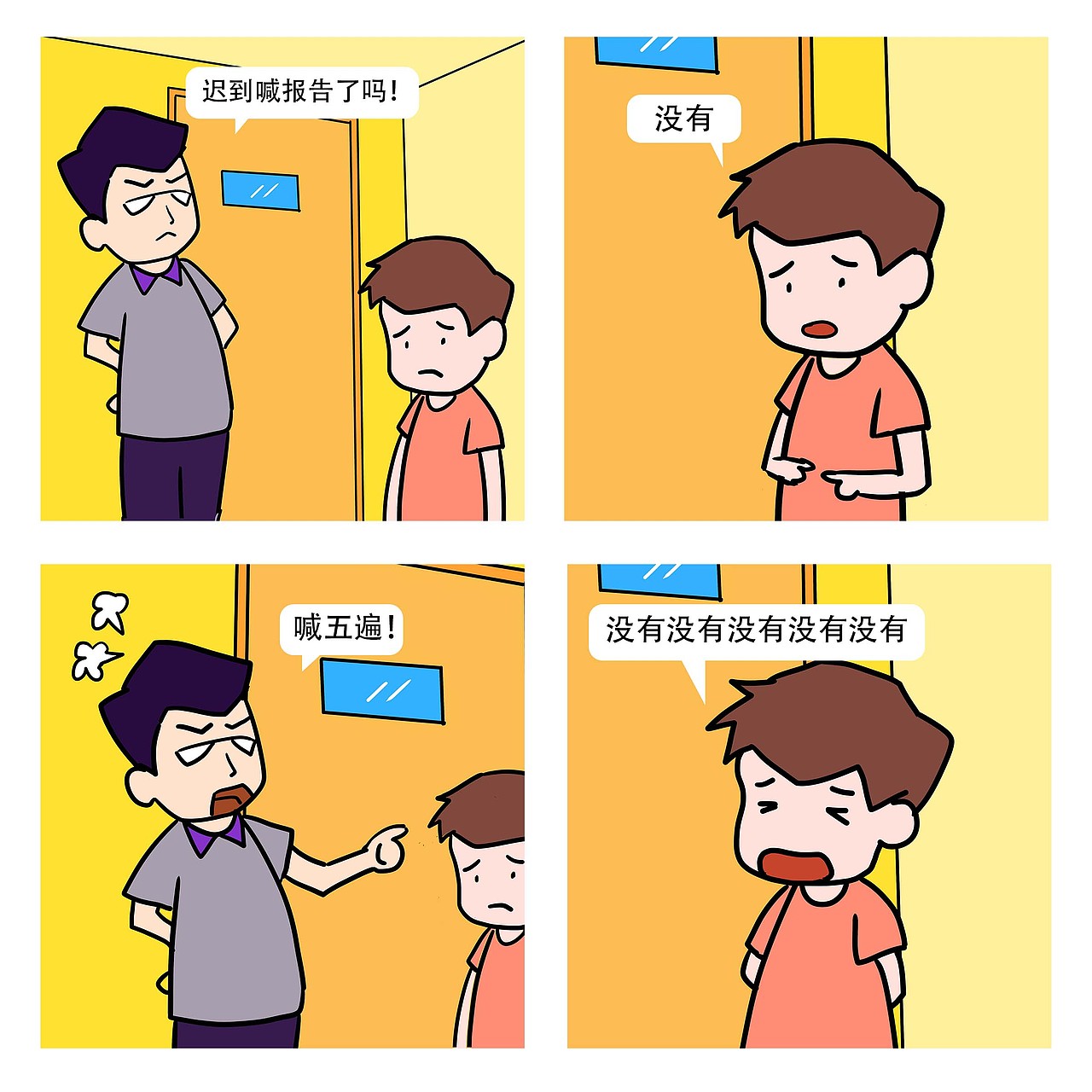 校园笑话小漫画04