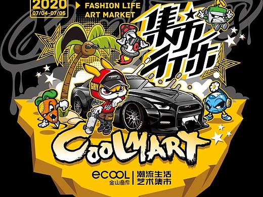 越野计划活动专题