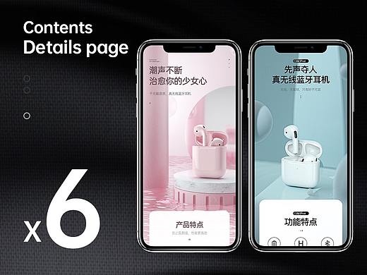 2020详情页X6