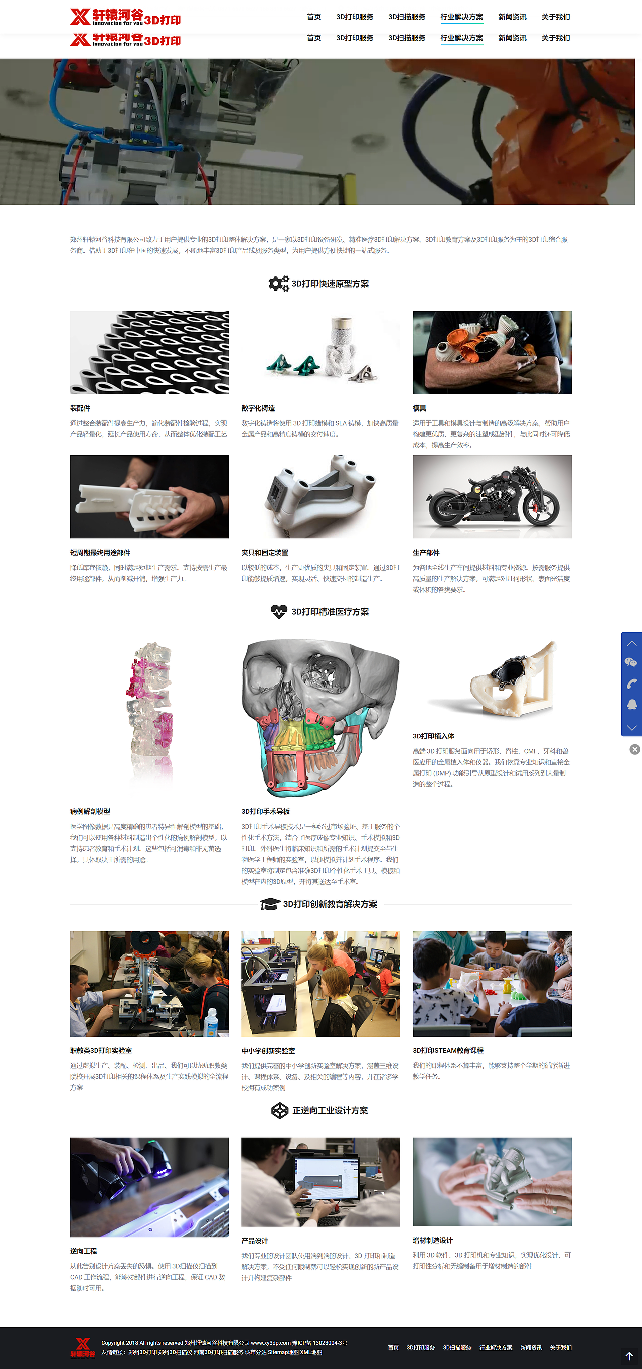 郑州网站建设案例-郑州3D打印公司企业官网建设案例（行业解决方案页面设计）