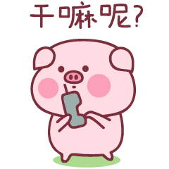 baby猪第一弹（图ZMTM2MjU3Mzg0） - 网络表情 - 站酷设计师萌趣老逗原创素材 - 站酷ZCOOL