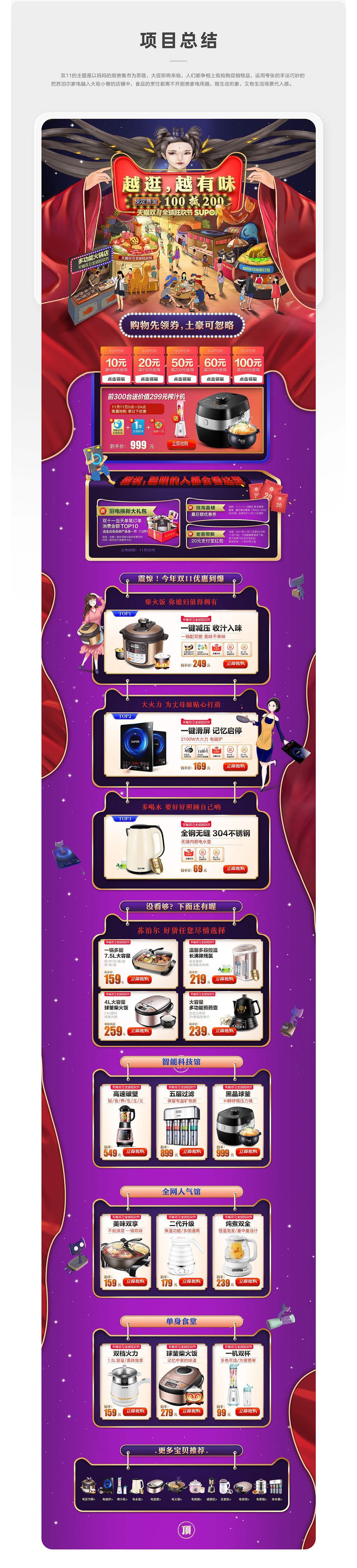 2018双十一 | 苏泊尔 ✖ winhome