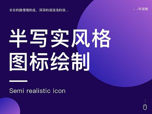 半写实风格图标