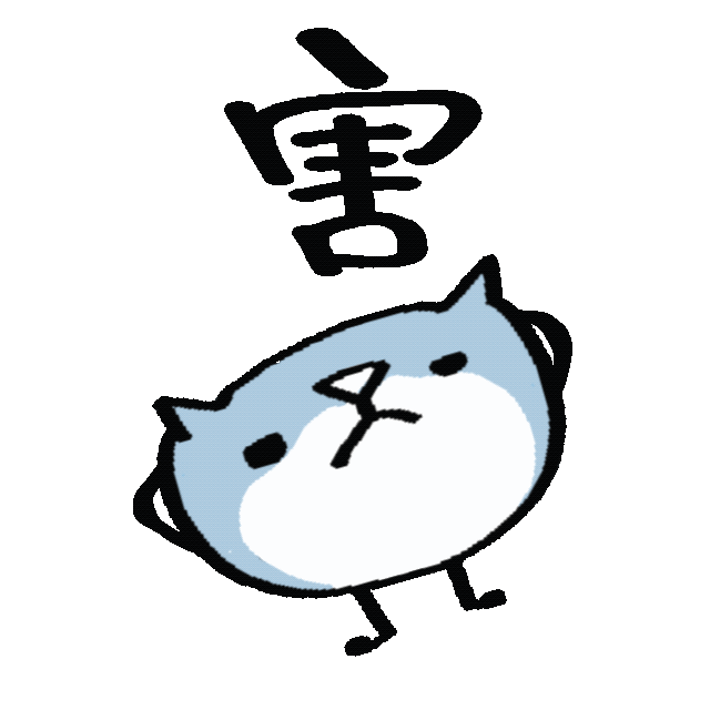 超杀猫的日常（图ZMjMzNDg2ODIw） - 网络表情 - 站酷设计师王鹤钢原创素材 - 站酷ZCOOL
