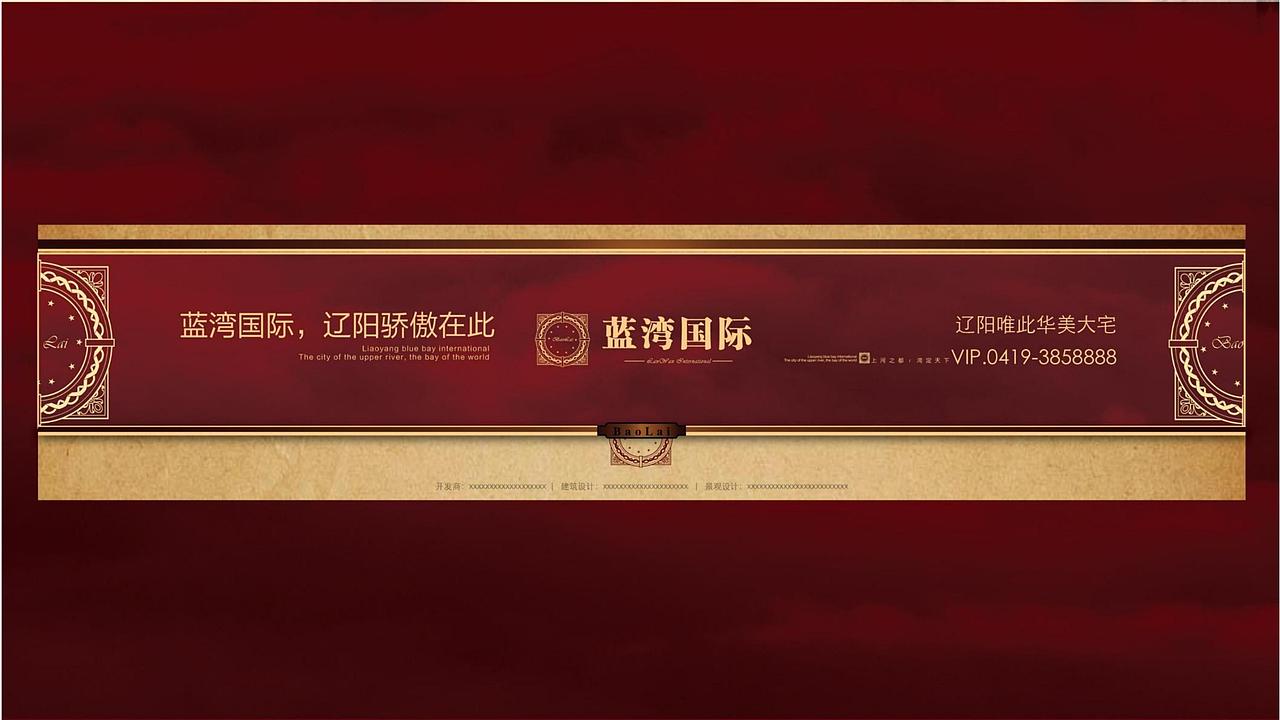 【营销】辽阳保莱·蓝湾国际项目营销执行提案