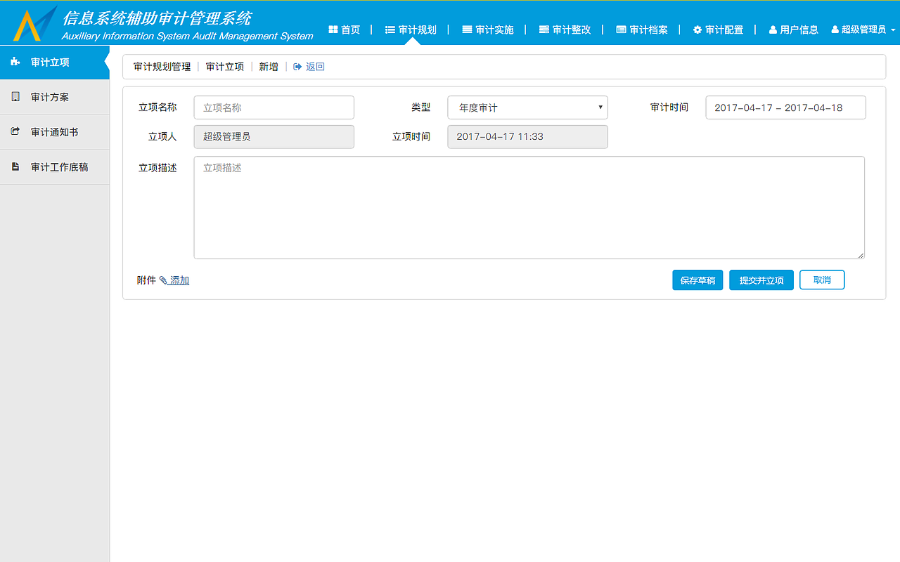 审计系统界面优化设计（图ZODczODg0MDQ=） - 软件界面 - 站酷设计师傅子湘原创素材 - 站酷ZCOOL