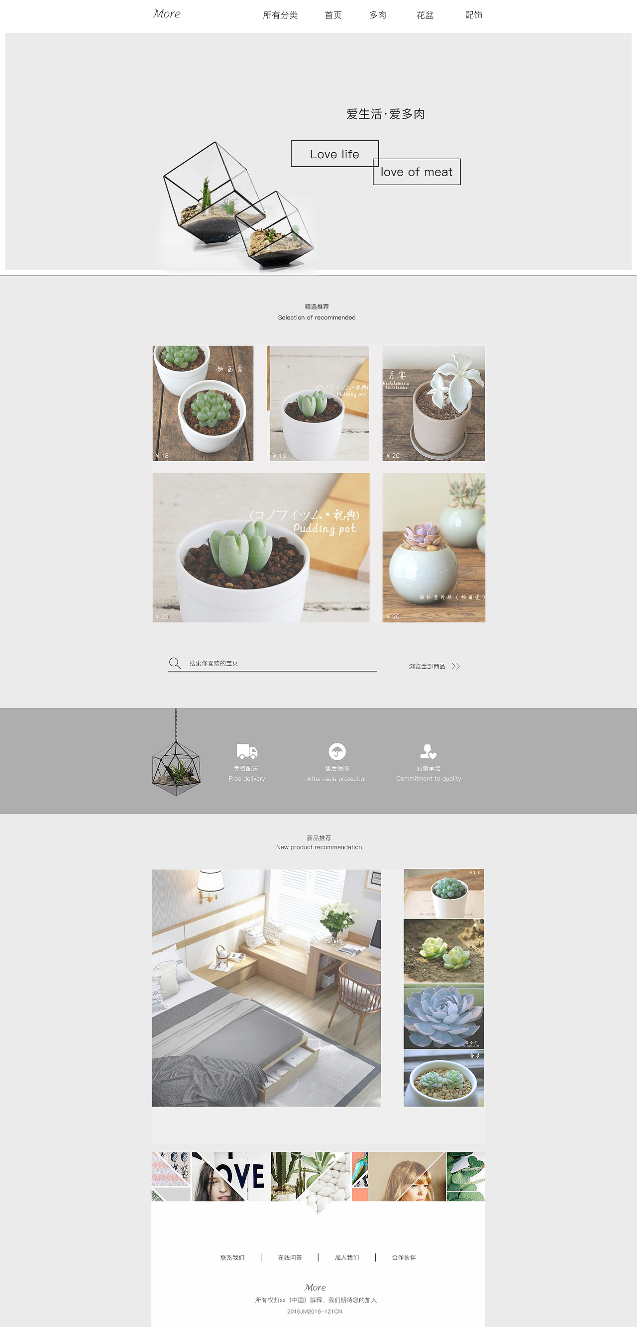 多肉-电商网页（图ZNjYyMzI2Mjg=） - 电商 - 站酷设计师尔冬m原创素材 - 站酷ZCOOL