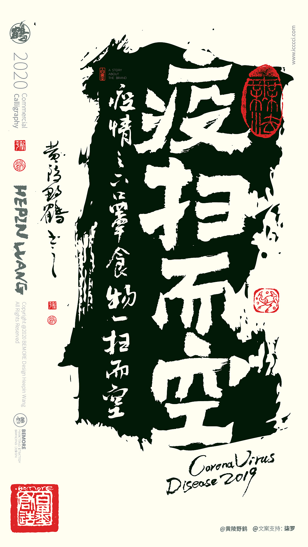 {白墨研字} 黄陵野鹤-魏碑设计疫情系列应用（图ZMTk4MzQwNTU2） - 字体/字形 - 站酷设计师黄陵野鹤原创素材 - 站酷ZCOOL