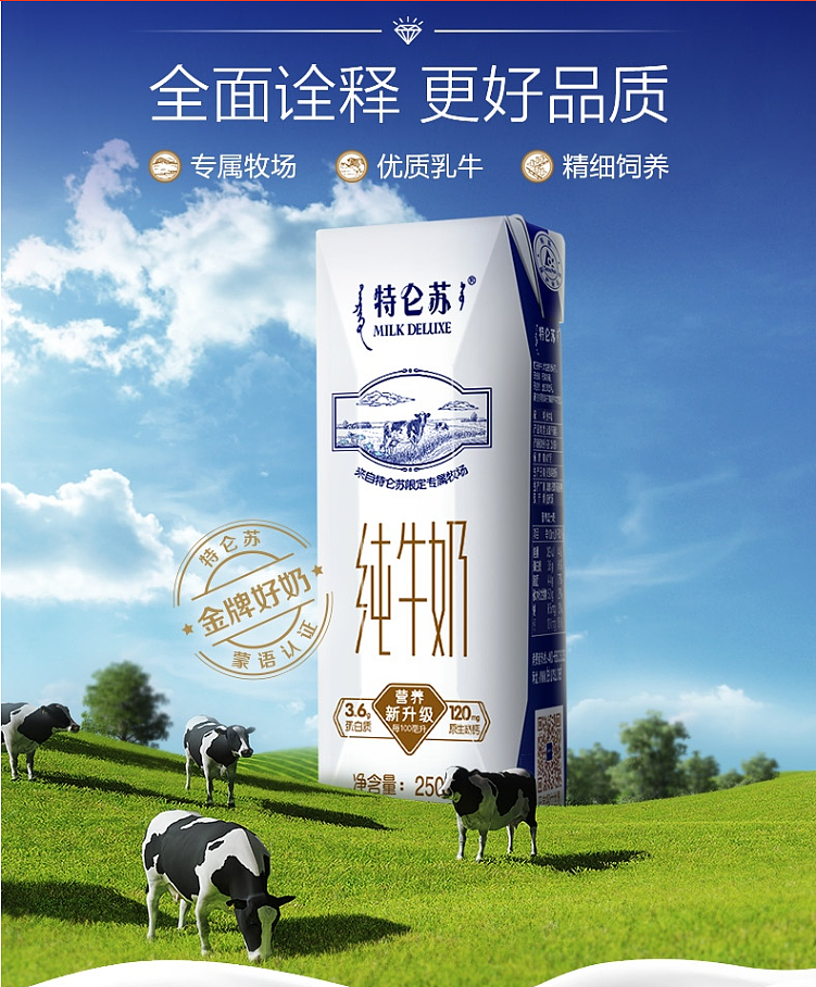 为特仑苏包装设计插画