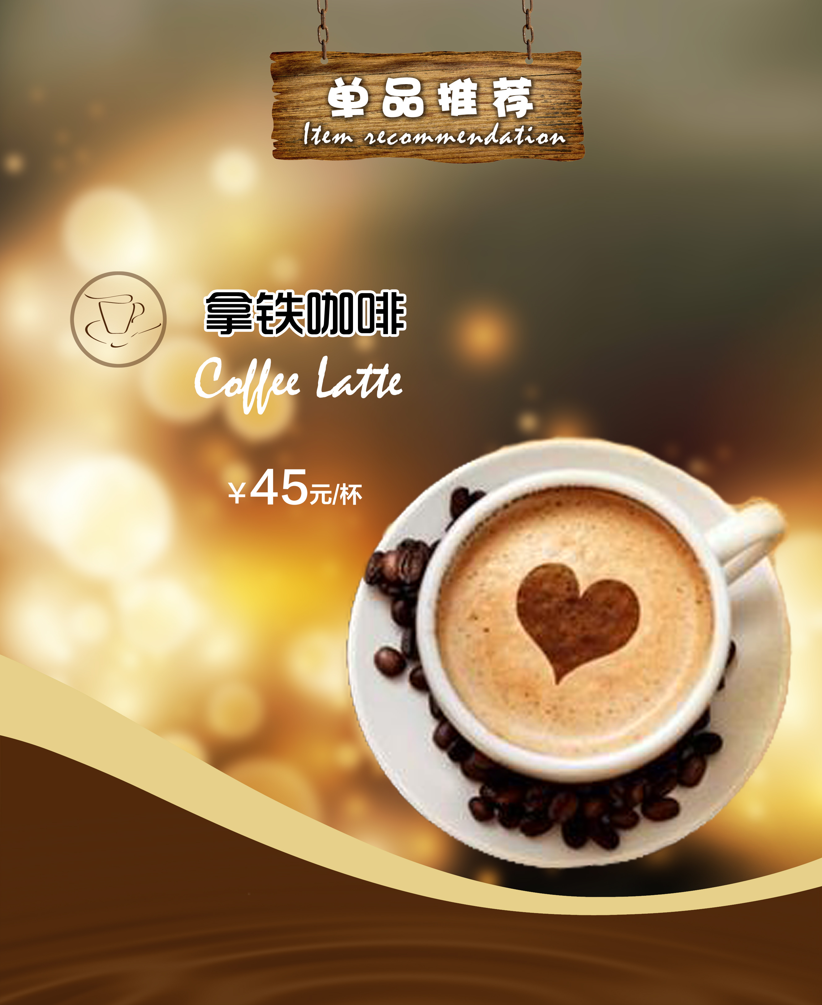 拿铁咖啡|平面|海报|酷酷的李林 - 原创作品 - 站酷 (zcool)