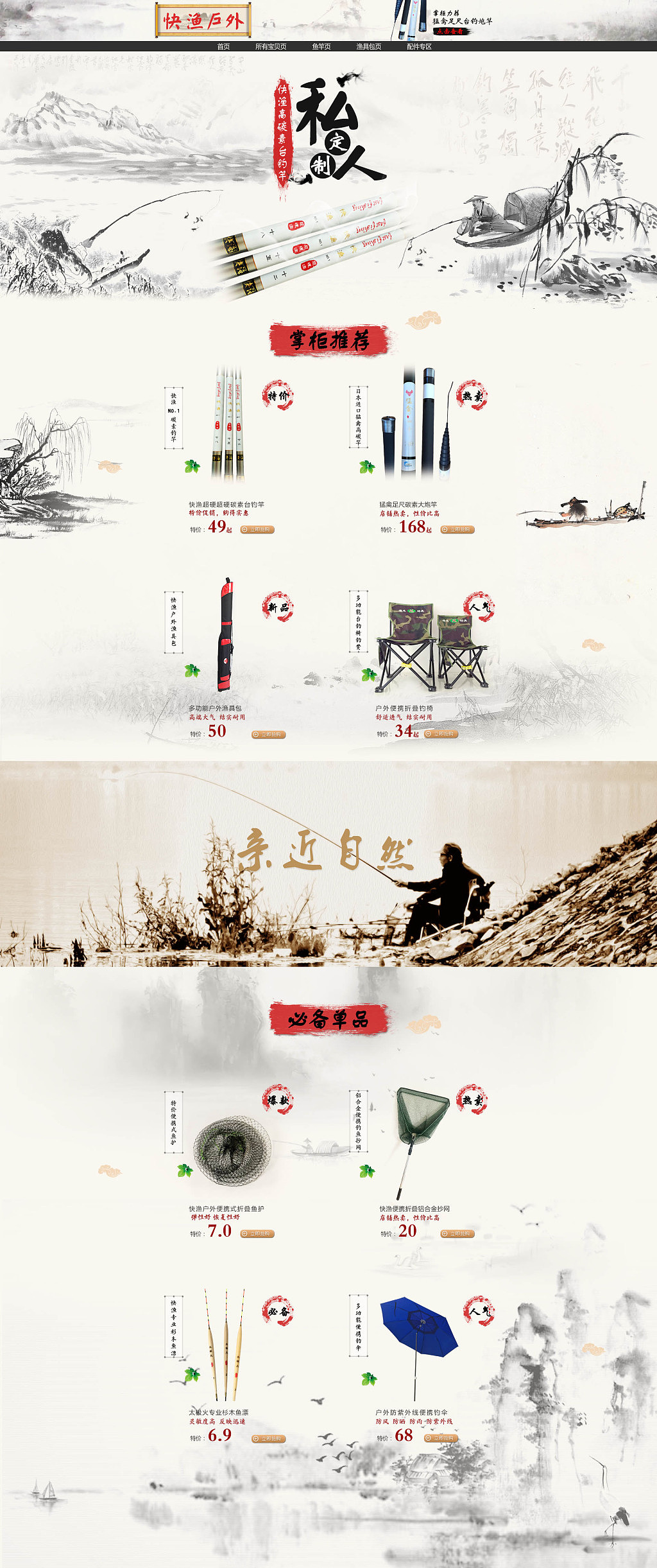 户外运动首页（图ZNzE1NDA3Mjg=） - 文案/策划 - 站酷设计师chenxixixi原创素材 - 站酷ZCOOL