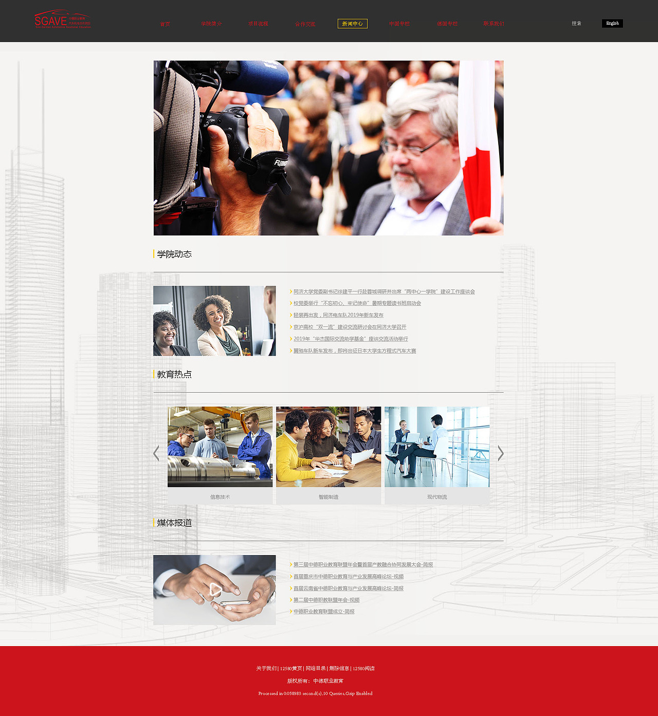 中德职业教育网页设计（图ZMTcxNDczMTA4） - 企业官网 - 站酷设计师小噜噜l原创素材 - 站酷ZCOOL