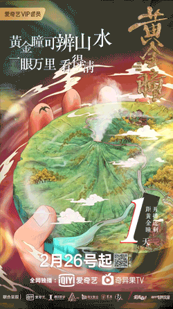 《黄金瞳》倒计时动态海报（图ZMTgwOTc5NDMy） - 宣传片 - 站酷设计师FANG95原创素材 - 站酷ZCOOL
