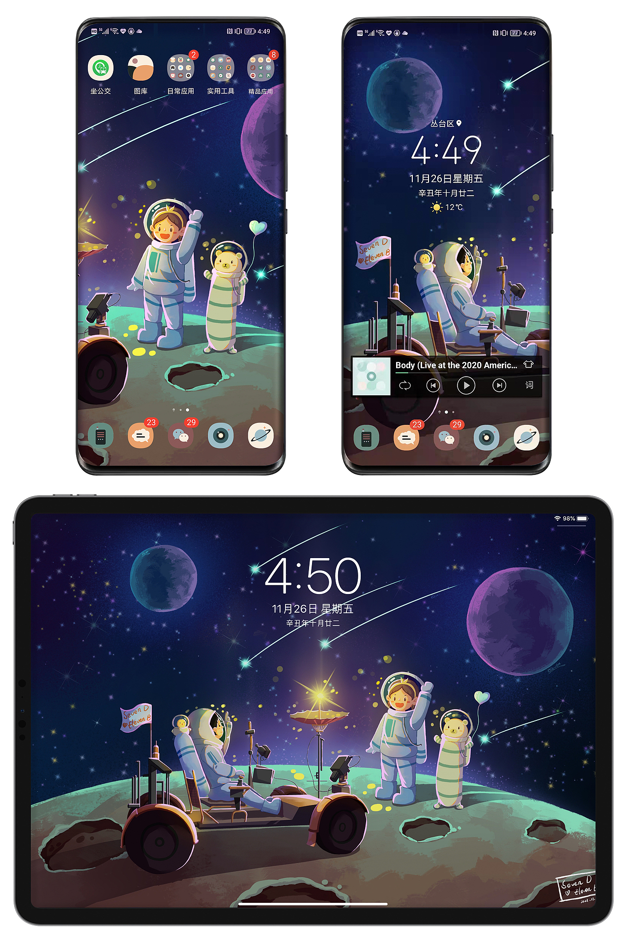 旅行系类插画——太空