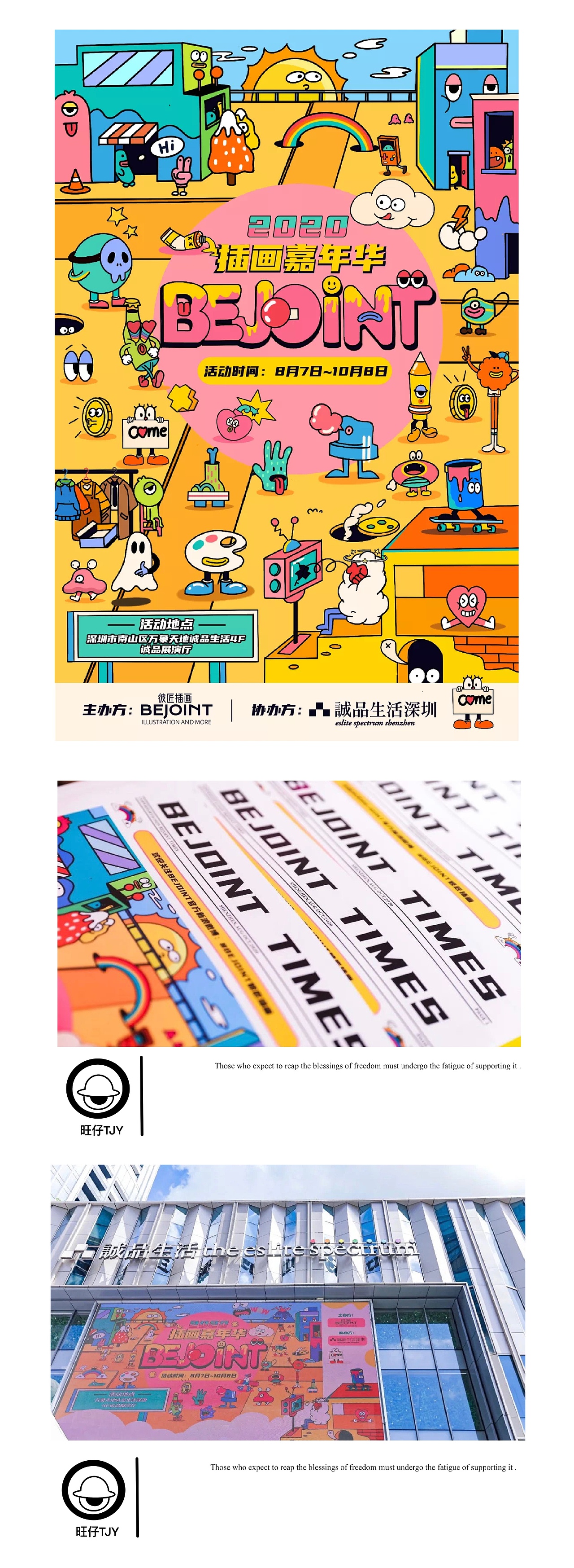 BEJOINT 插画嘉年华kv设计（图ZMjgzOTA0ODQw） - 商业插画 - 站酷设计师旺仔TJY原创素材 - 站酷ZCOOL