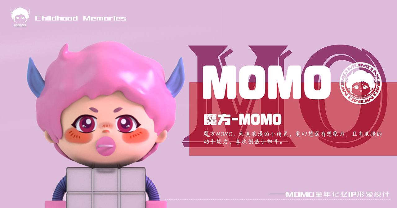 MOMO潮玩IP/送给童年的礼物（图ZMjk1MzA0NDU2） - IP形象 - 站酷设计师波本设计原创素材 - 站酷ZCOOL