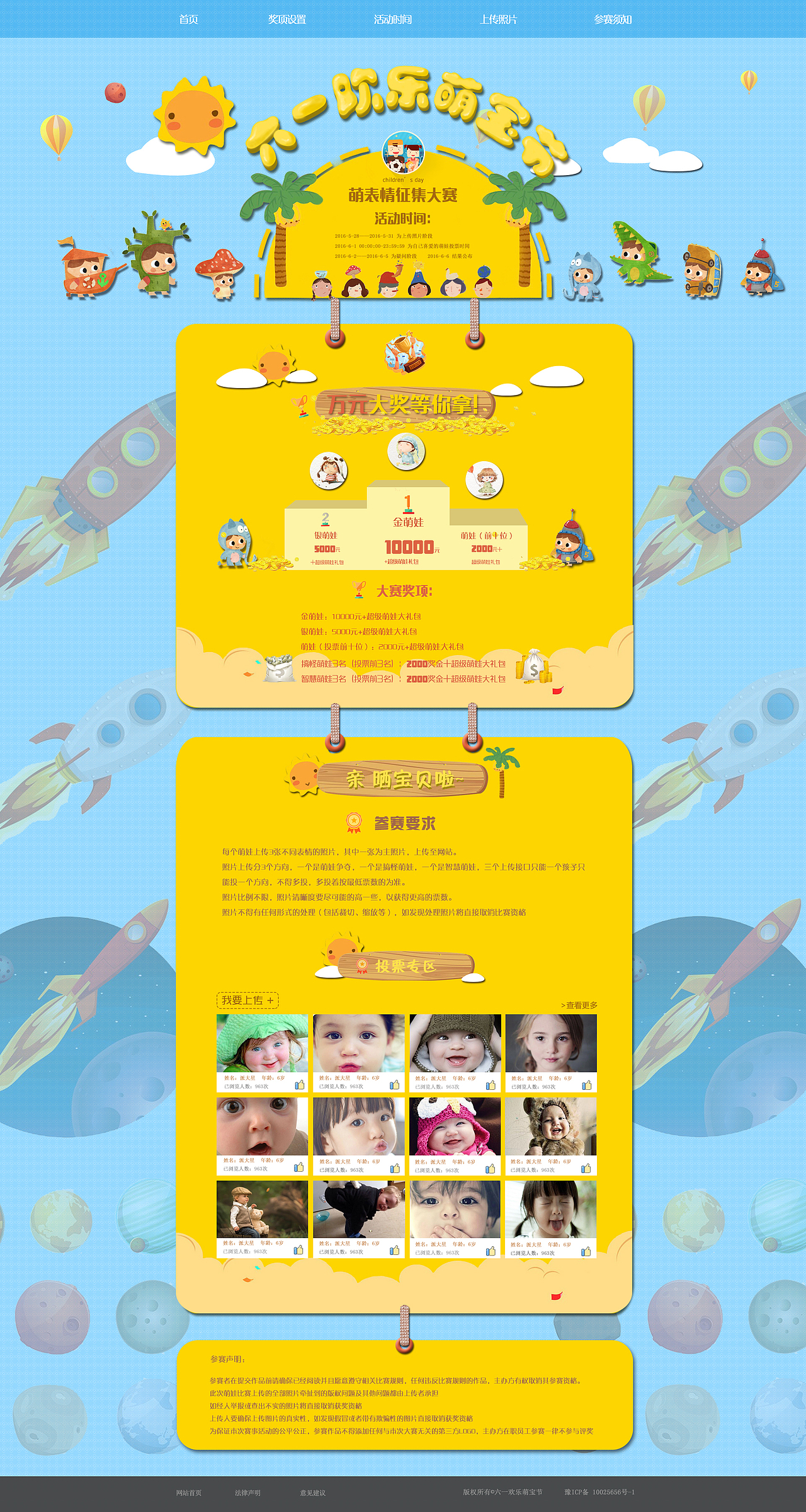 六一儿童/专题页面设计/卡通/萌娃评选专题/（图ZNjExMTI1MTY=） - 运营设计 - 站酷设计师风栖岚原创素材 - 站酷ZCOOL