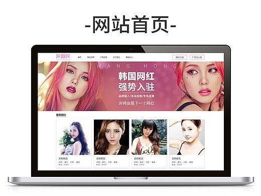 PC界面-网红网首页