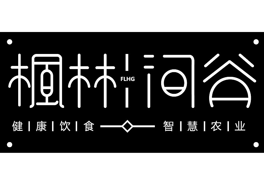 枫林河谷（图ZMTY1NDAzMTA4） - 字体/字形 - 站酷设计师Saluo原创素材 - 站酷ZCOOL