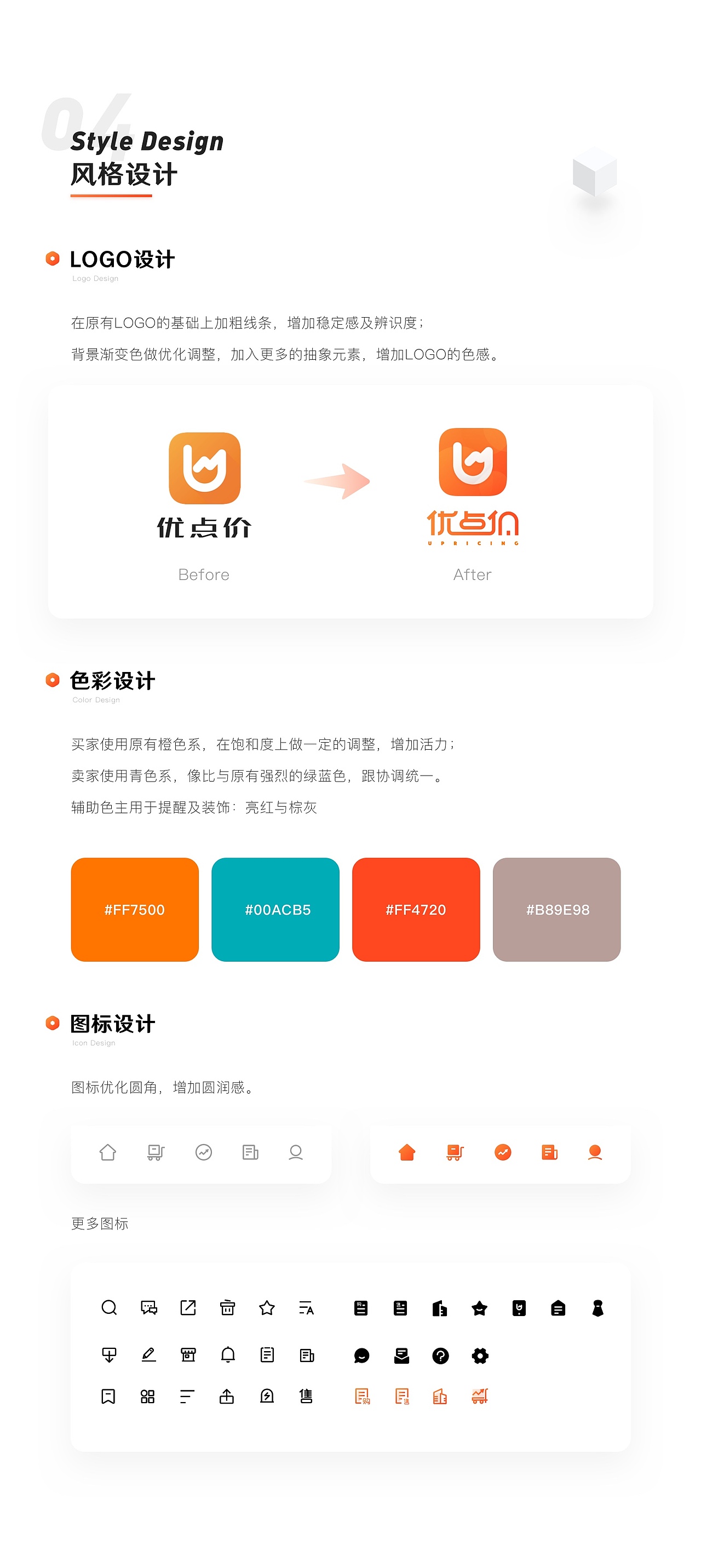 优点价平台项目改版V2.0提案