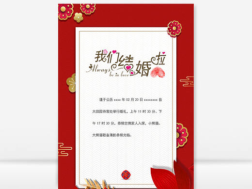 红色喜庆剪纸风我们结婚啦结婚通知邀请函Word文档