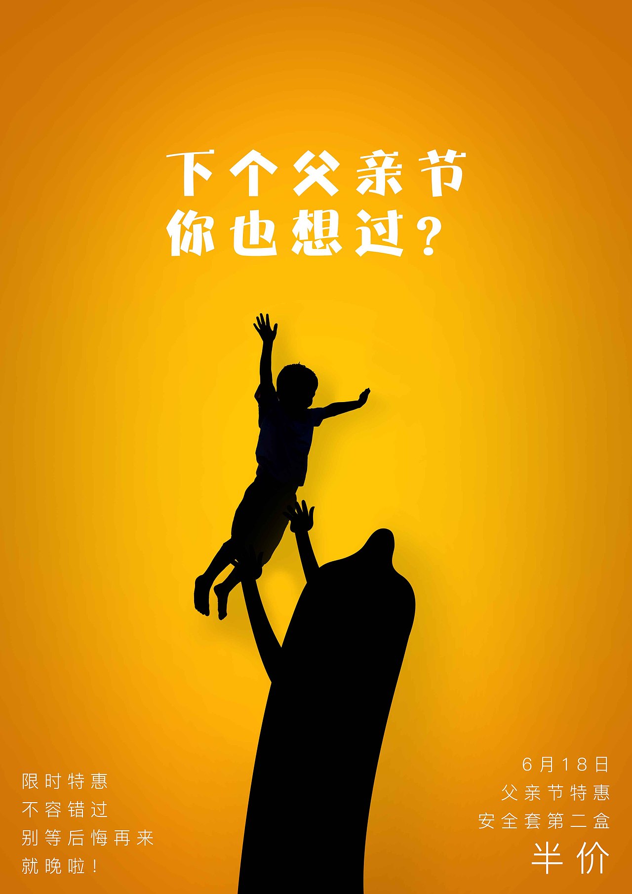 父亲节成人用品海报（图ZMjAzNjA4MjQ0） - 海报 - 站酷设计师浪在沙滩上原创素材 - 站酷ZCOOL