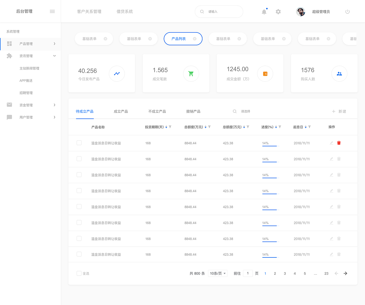 后台系统界面控件设计