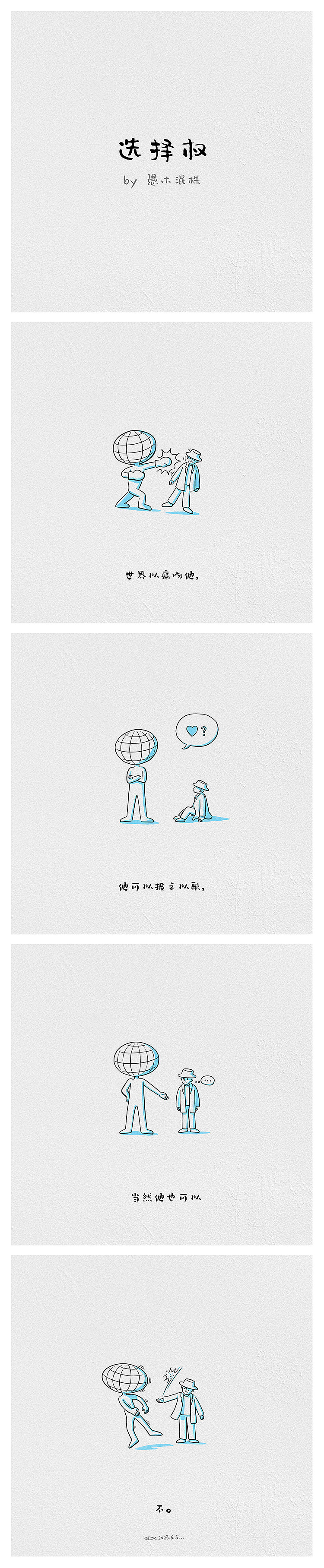 四格漫画 | 如果在原野,一个旅人 (18篇)