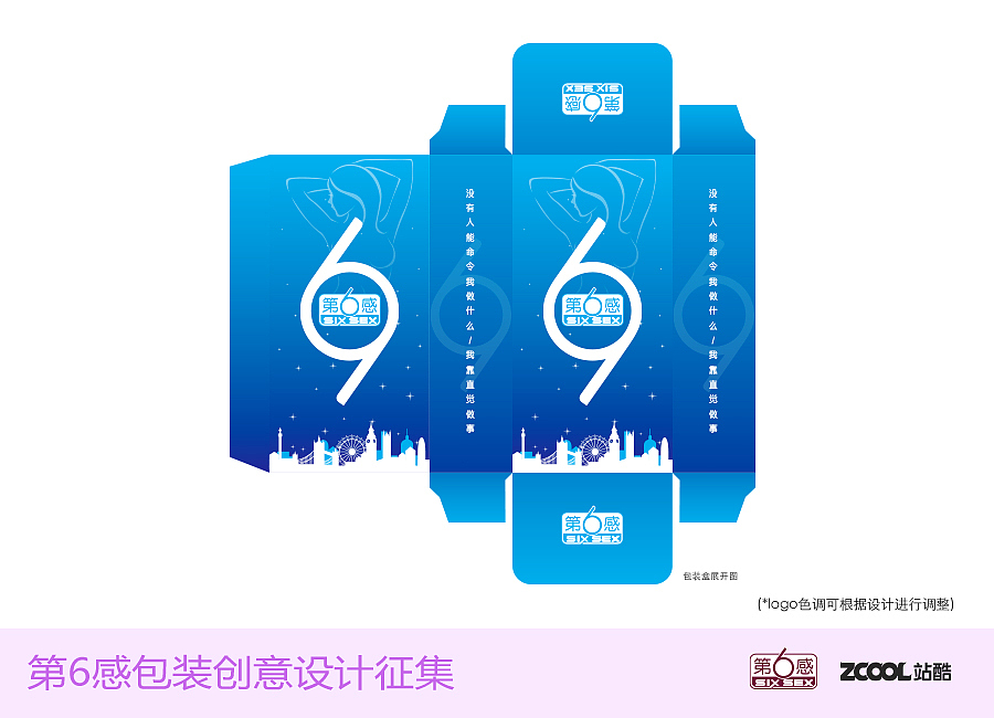相信你的第6感 - 第6感包装创意设计征集