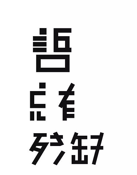 个人收集字体设计（图ZMTAyOTM3MDY4） - 其他UI - 站酷设计师灵感君原创素材 - 站酷ZCOOL