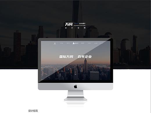 网页设计-企业站设计-房地产  网页设计作品集