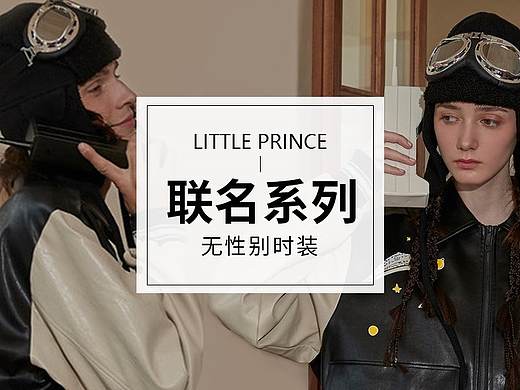 little prince & bosie 联名专题页（个人主页-ZNTAxNDE5MDQ=） - 电商 - 站酷设计师不才江郎才尽了原创素材 - 站酷ZCOOL