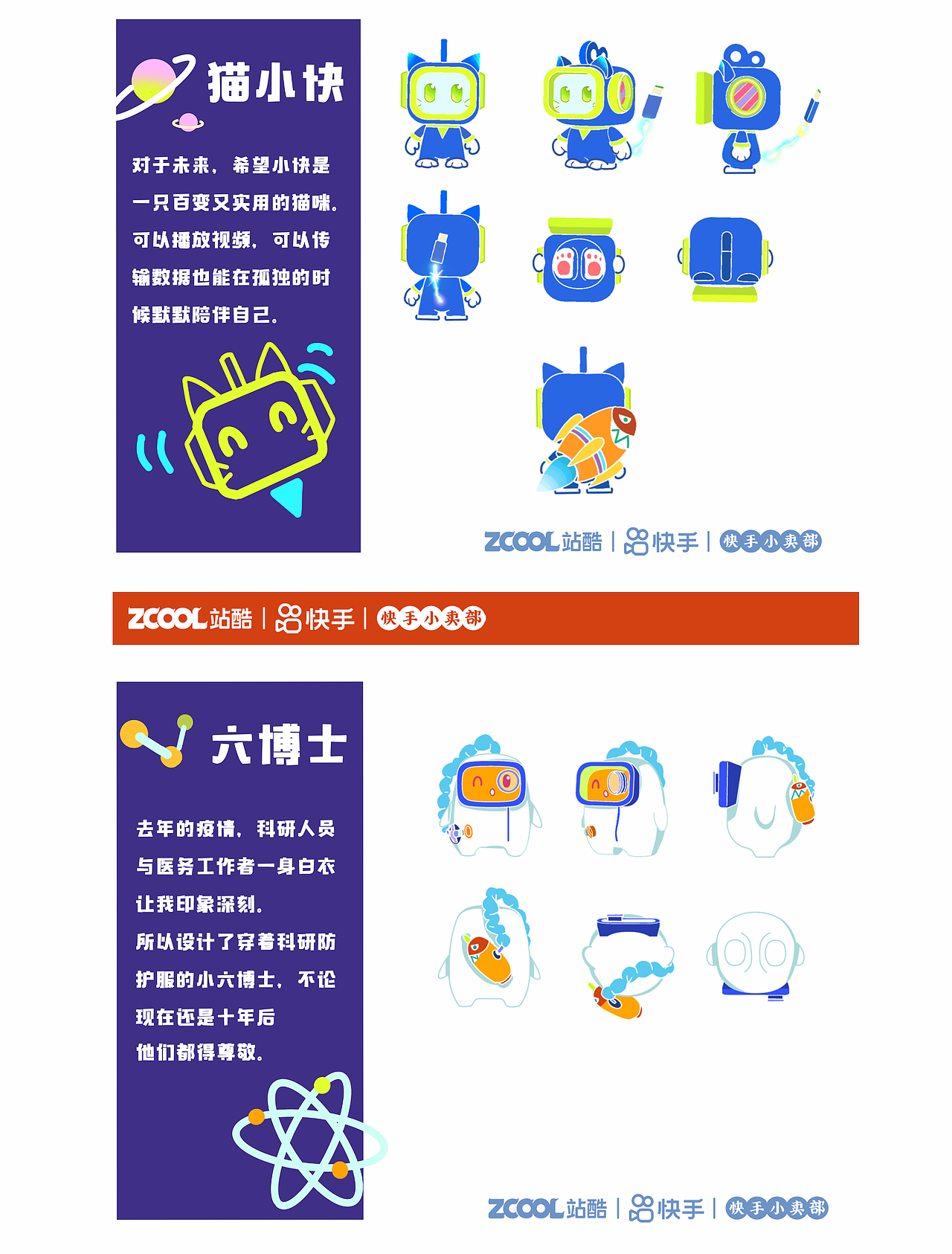 猫小快与六博士的太空旅（图ZMjU2ODAwNTg0） - IP形象 - 站酷设计师iimtt原创素材 - 站酷ZCOOL