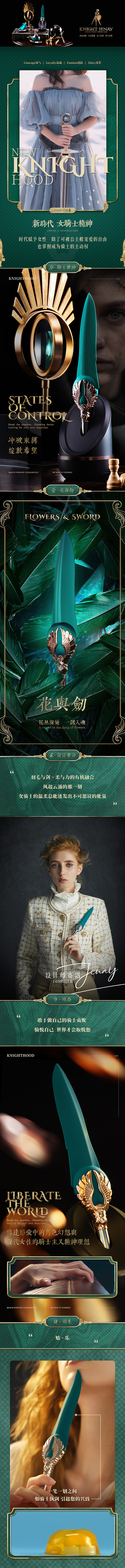 骑士Jenay贞妮花与剑装饰艺术品送礼礼品详情页设计（图ZMjU3NTA4MjU2） - 电商 - 站酷设计师守意Craft原创素材 - 站酷ZCOOL