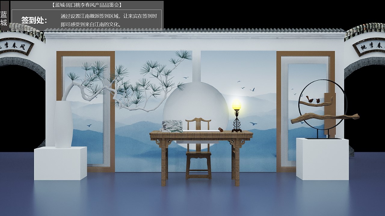 河南蓝城·周口桃李春风产品品鉴会活动方案