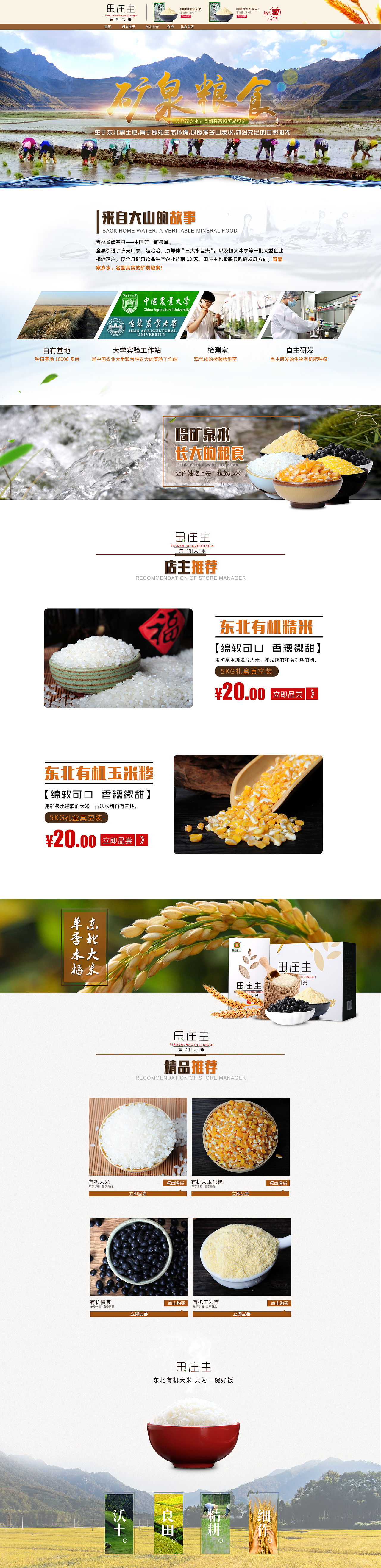 吉林省五禾源生物科技有限公司（图ZMTA0MTg2MzU2） - 电商 - 站酷设计师无趣女77原创素材 - 站酷ZCOOL