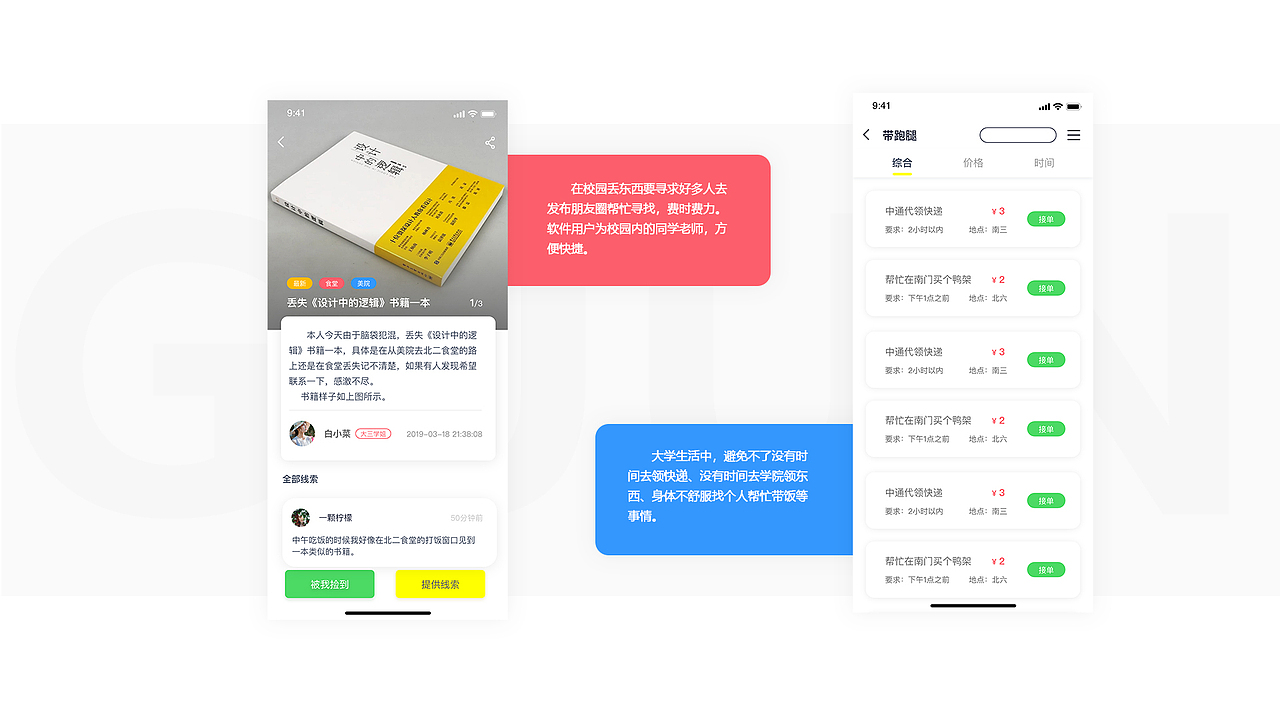 智能校園APP（圖ZMTU1MTc4NTYw） - APP界面 - 站酷設(shè)計(jì)師牛大寶H原創(chuàng)素材 - 站酷ZCOOL