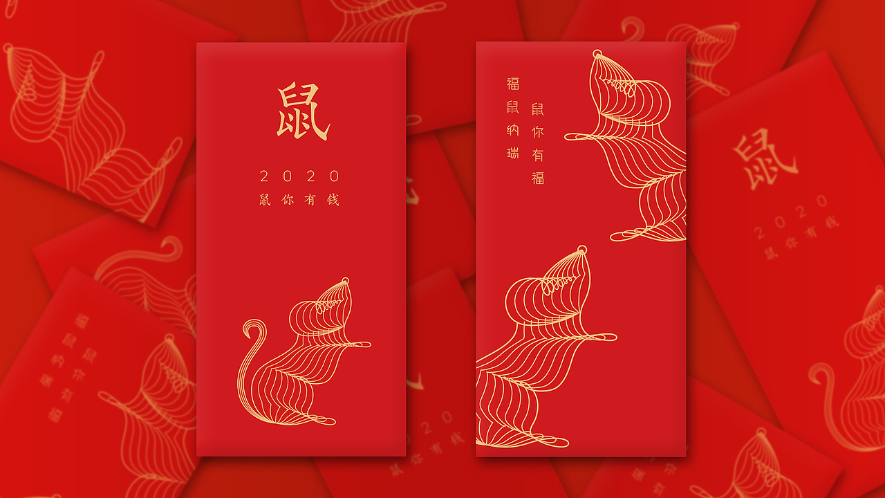 【福鼠纳瑞】鼠年利是封设计